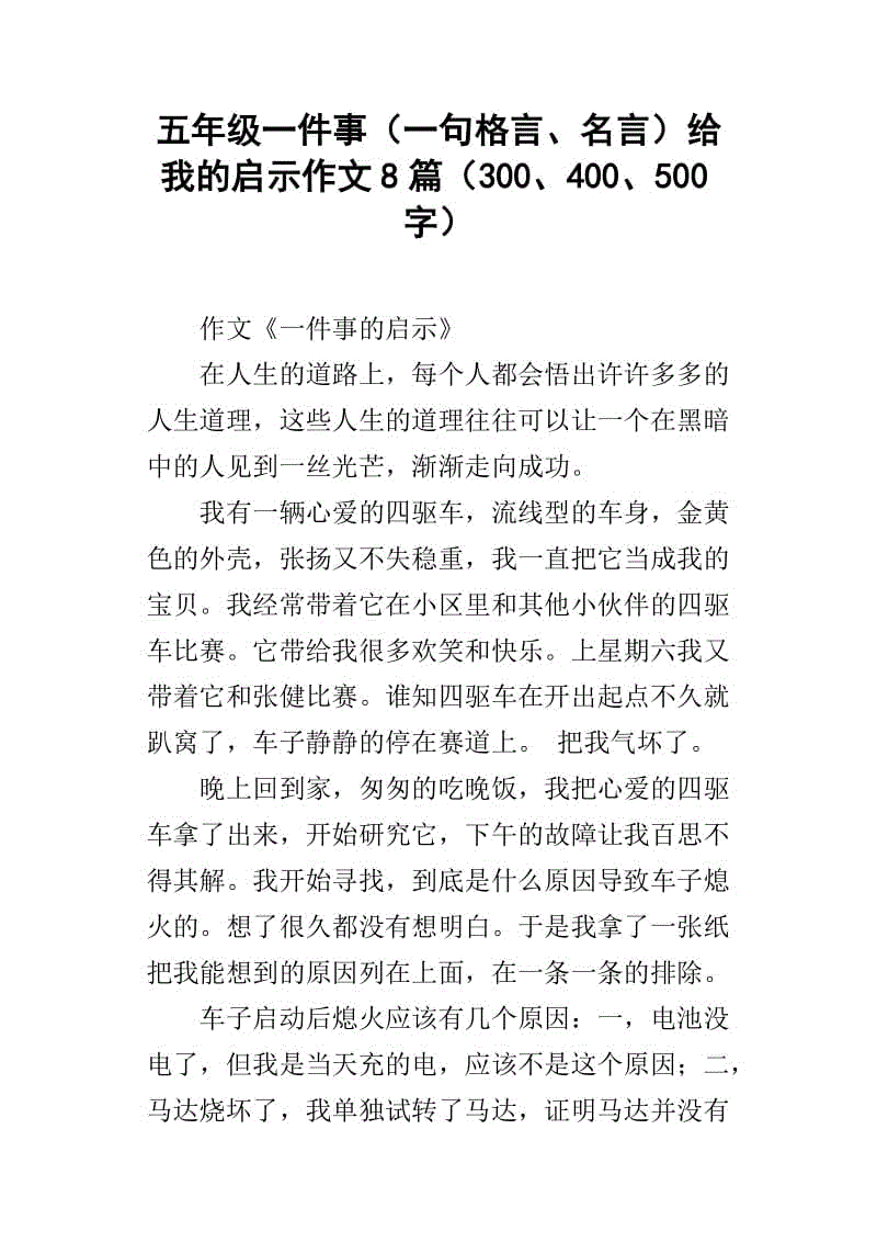 500字的励志名言