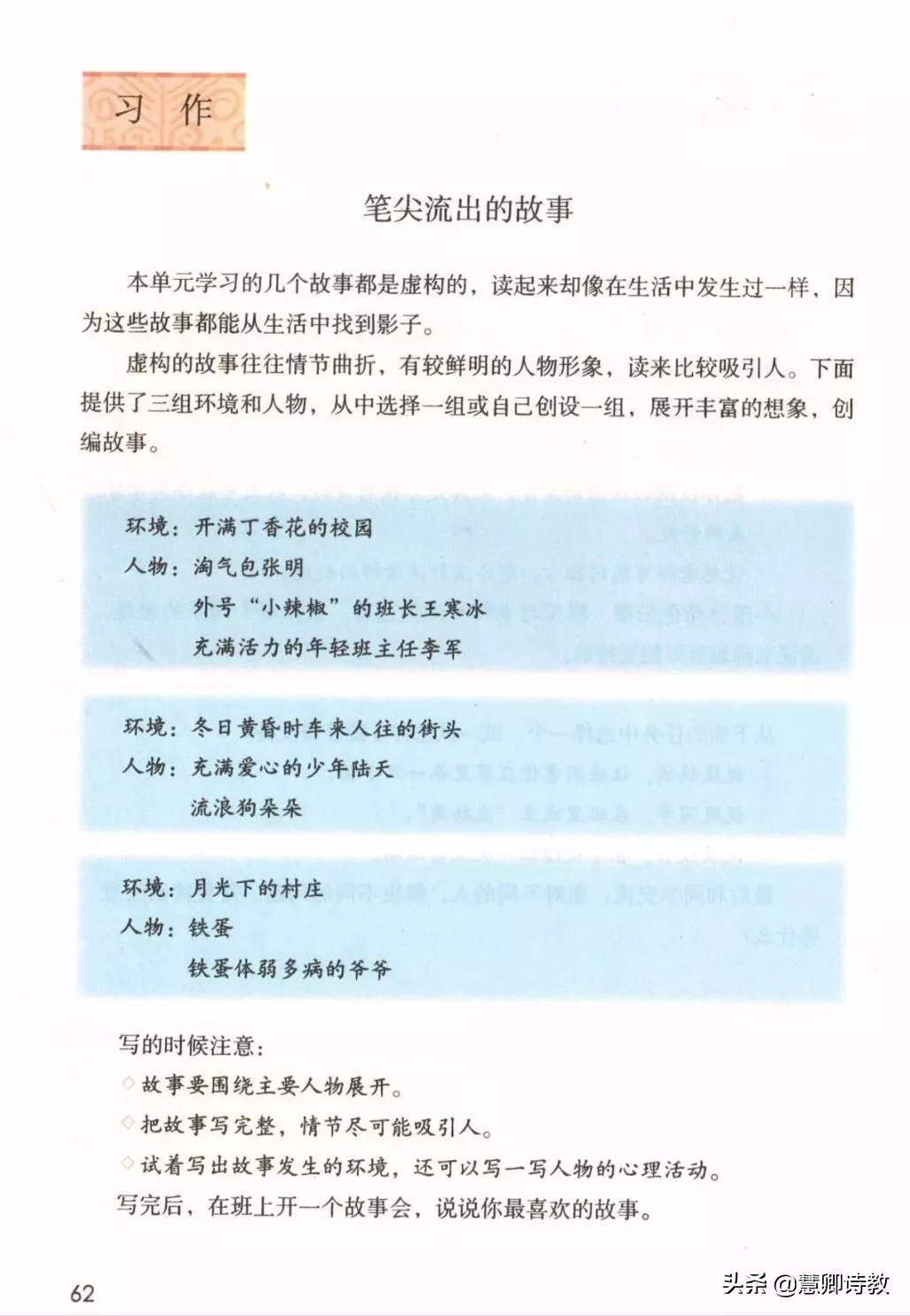 六年级上册习作四《笔尖流出的故事》7篇优秀范文，附评语