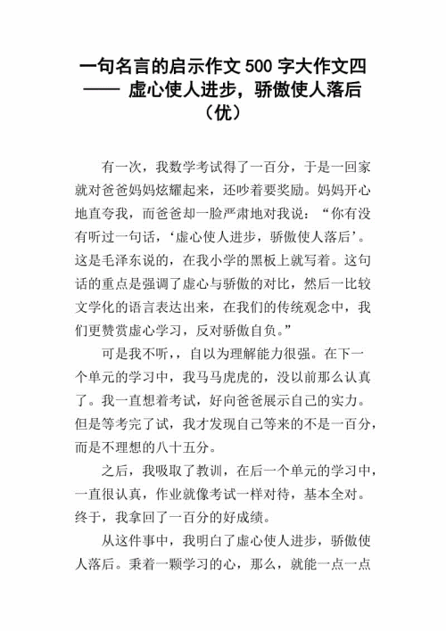 200字的励志名言