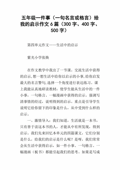 500字一句名言的启示