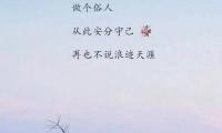 关于失恋的句子有什么（安慰失恋人的暖心话语）