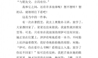 关于名言给我的启示作文大全