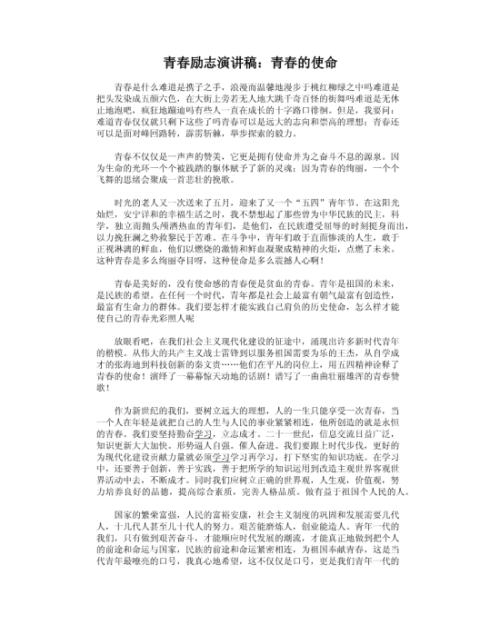 著名的格言演讲稿