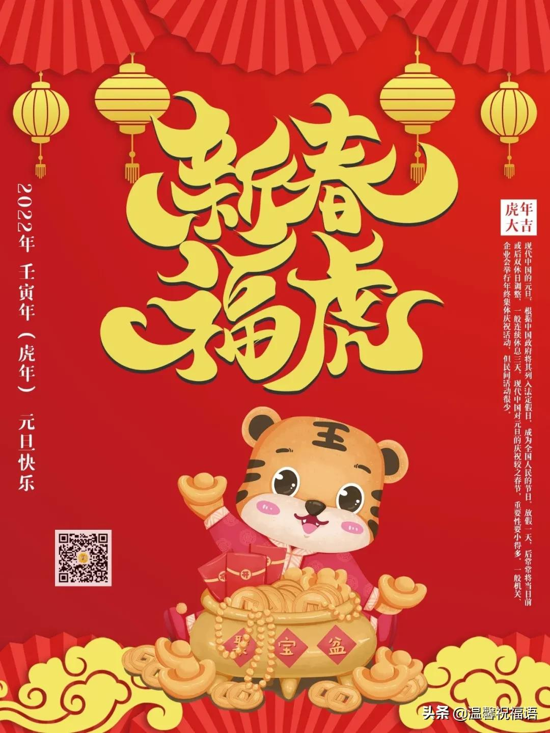 1月1日元旦节高清图片，元旦节祝福语简短