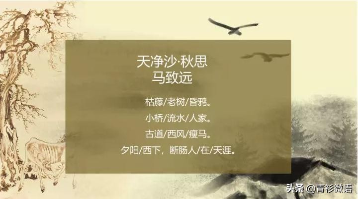 秋思之祖：《天净沙·秋思》的创作背景及赏析