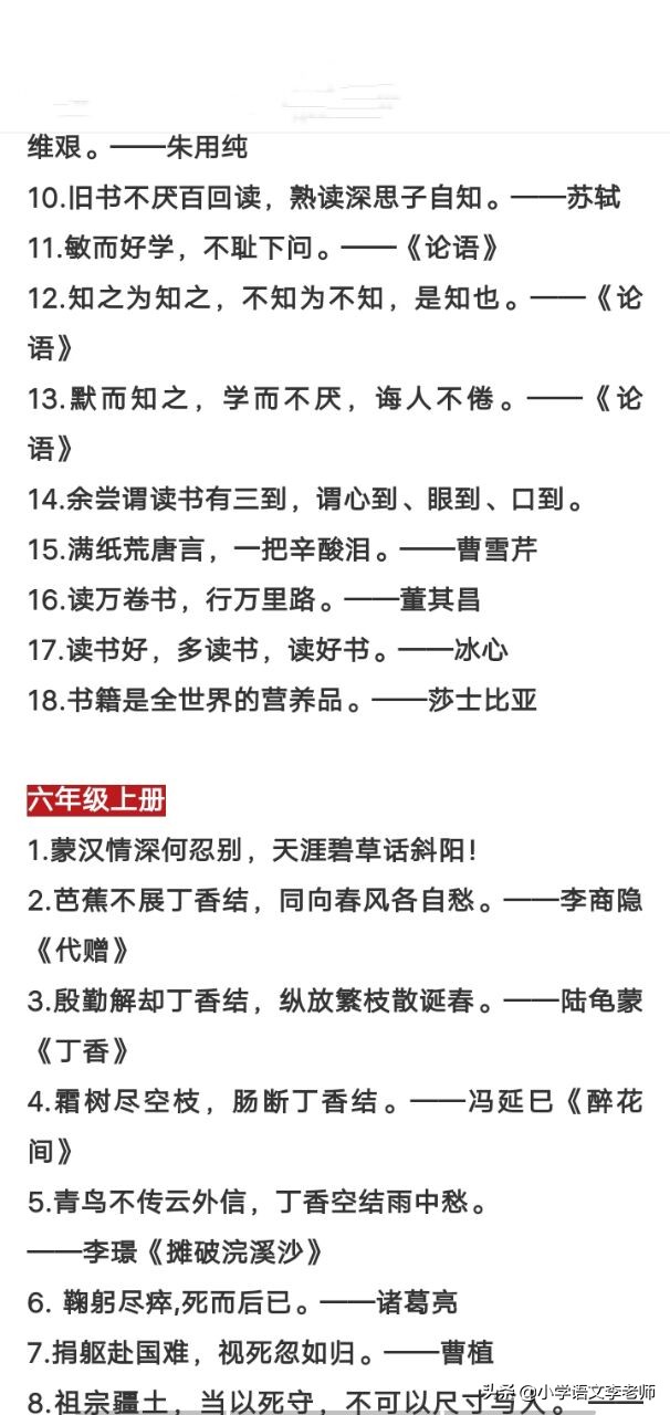 小学语文1—6年级名言警句大全，整理全面，快给孩子下载打印