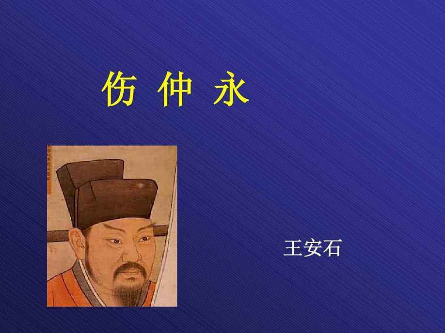 文言文‖《伤仲永》原文及译文