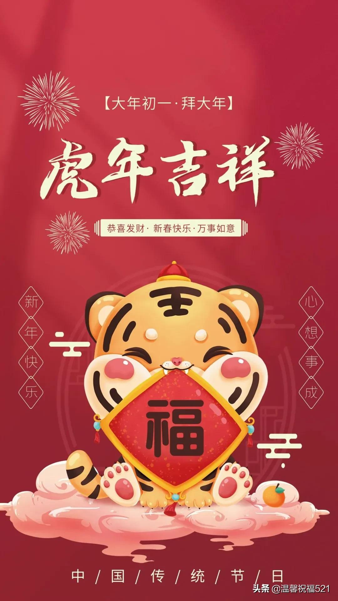 2022大年初一图片，春节拜年祝福语