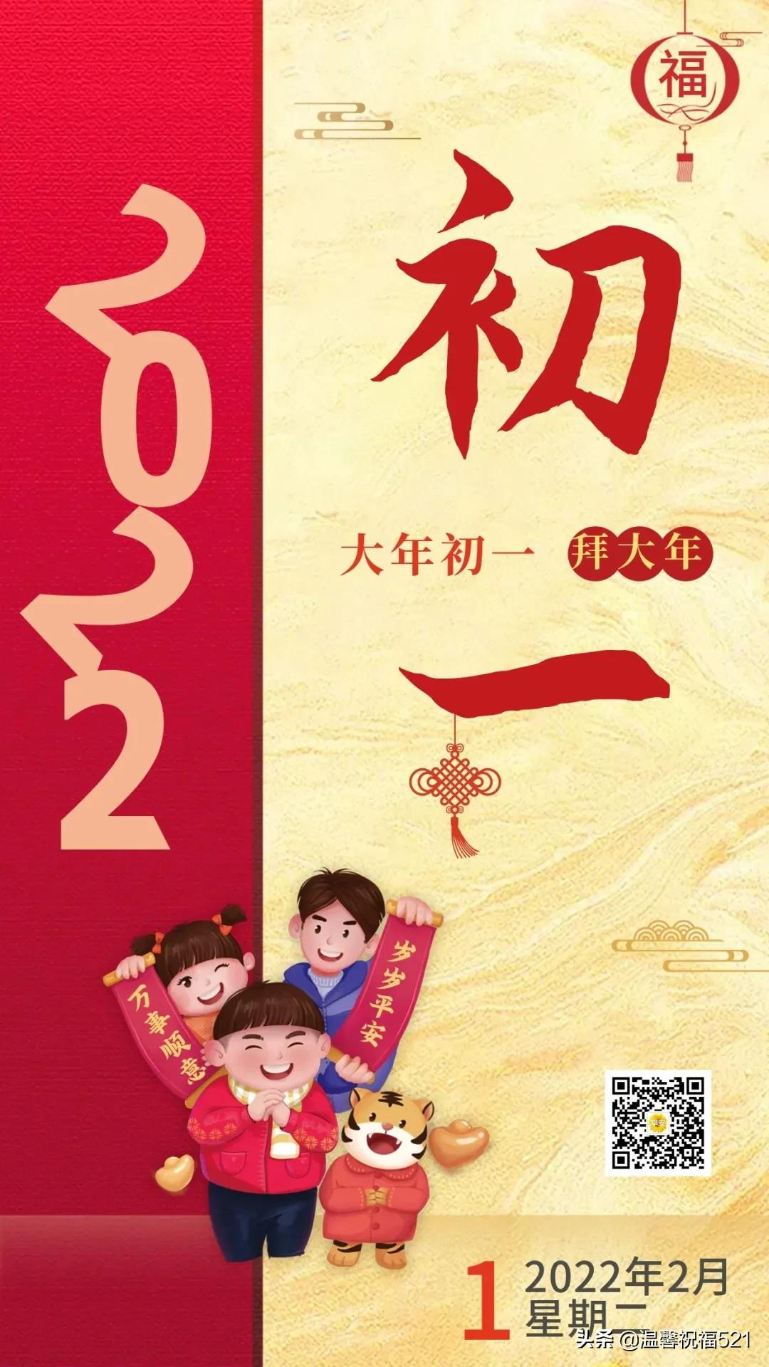 2022大年初一图片，春节拜年祝福语