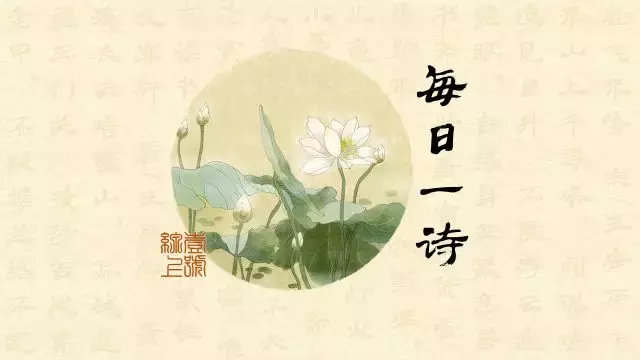 每日一诗：“牧童骑黄牛，歌声振林樾”