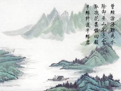 元稹《离思五首》赏析