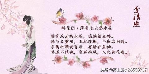 《醉花阴·薄雾浓云愁永昼》及赏析