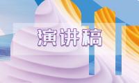 开学典礼校长演讲稿（开学典礼精彩发言稿）