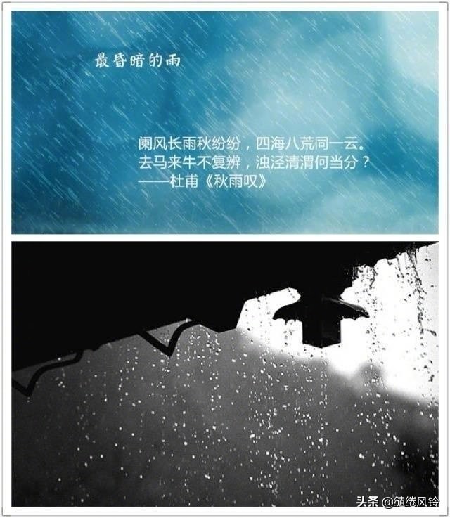 古诗词中的九场雨，从明媚到悲恸，哪一首最让你感伤？