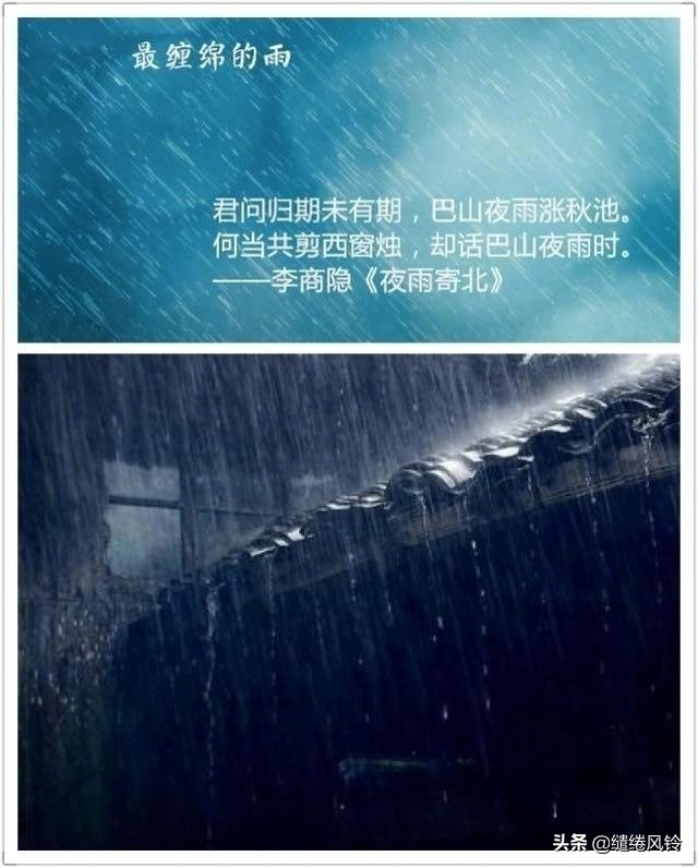 古诗词中的九场雨，从明媚到悲恸，哪一首最让你感伤？