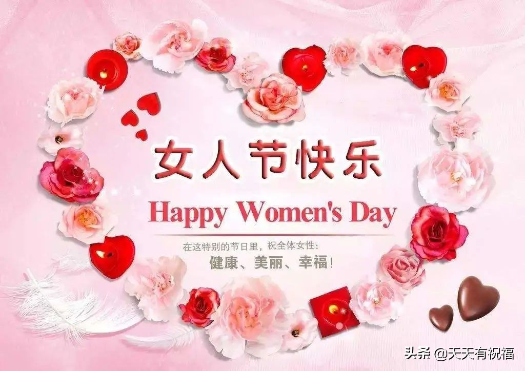 3月7日女生节祝福语句带图片，3.7女生节漂亮的问候表情图片