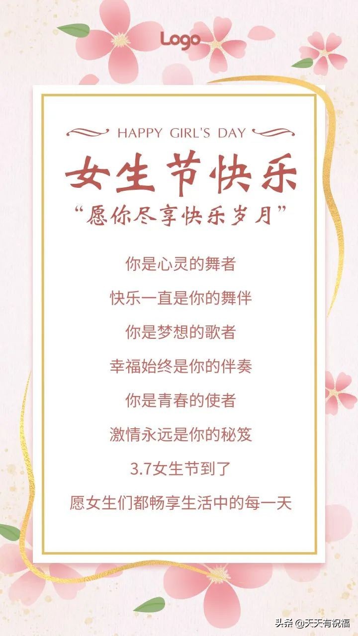 3月7日女生节祝福语句带图片，3.7女生节漂亮的问候表情图片