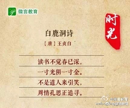 一寸光阴一寸金，八首惜时诗词与大家共勉