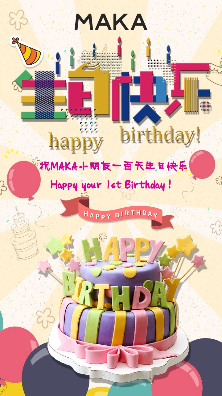 三十句生日快乐祝福语句子，简短独特，暖心而不俗气