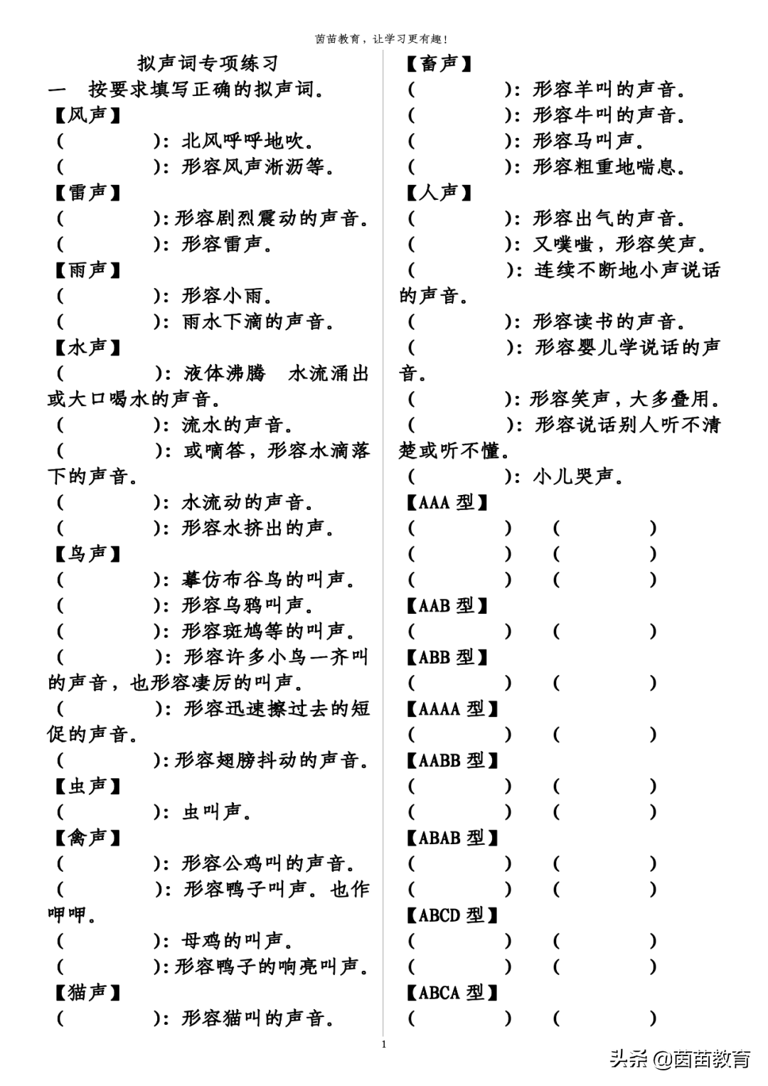 孩子的作文不生动？学会这些拟声词，让孩子的作文绘声绘色