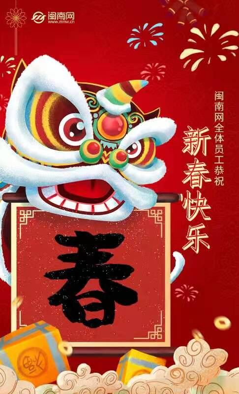 2022虎年春节拜年祝福语句子简短 祝虎年春节快乐吉祥话大全