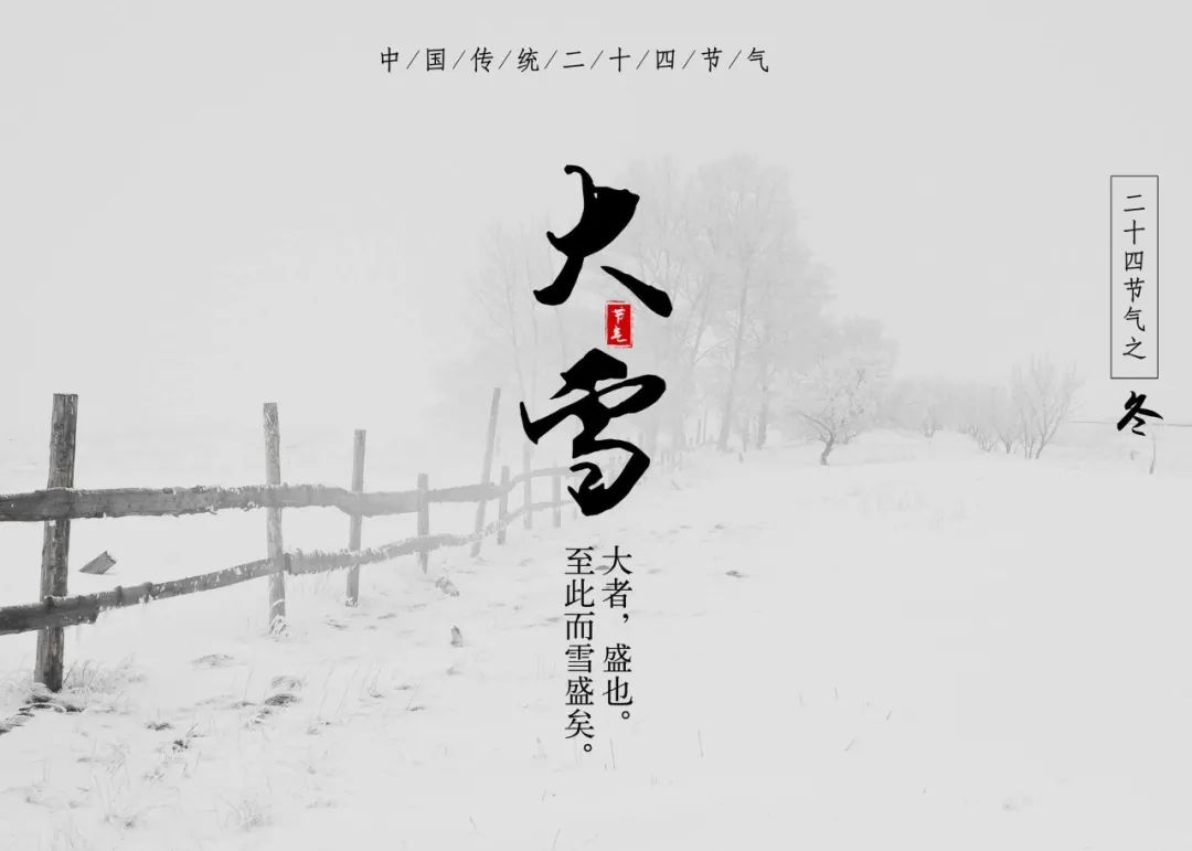 「诗词鉴赏」十首大雪的诗句，在大雪节气里品读诗词