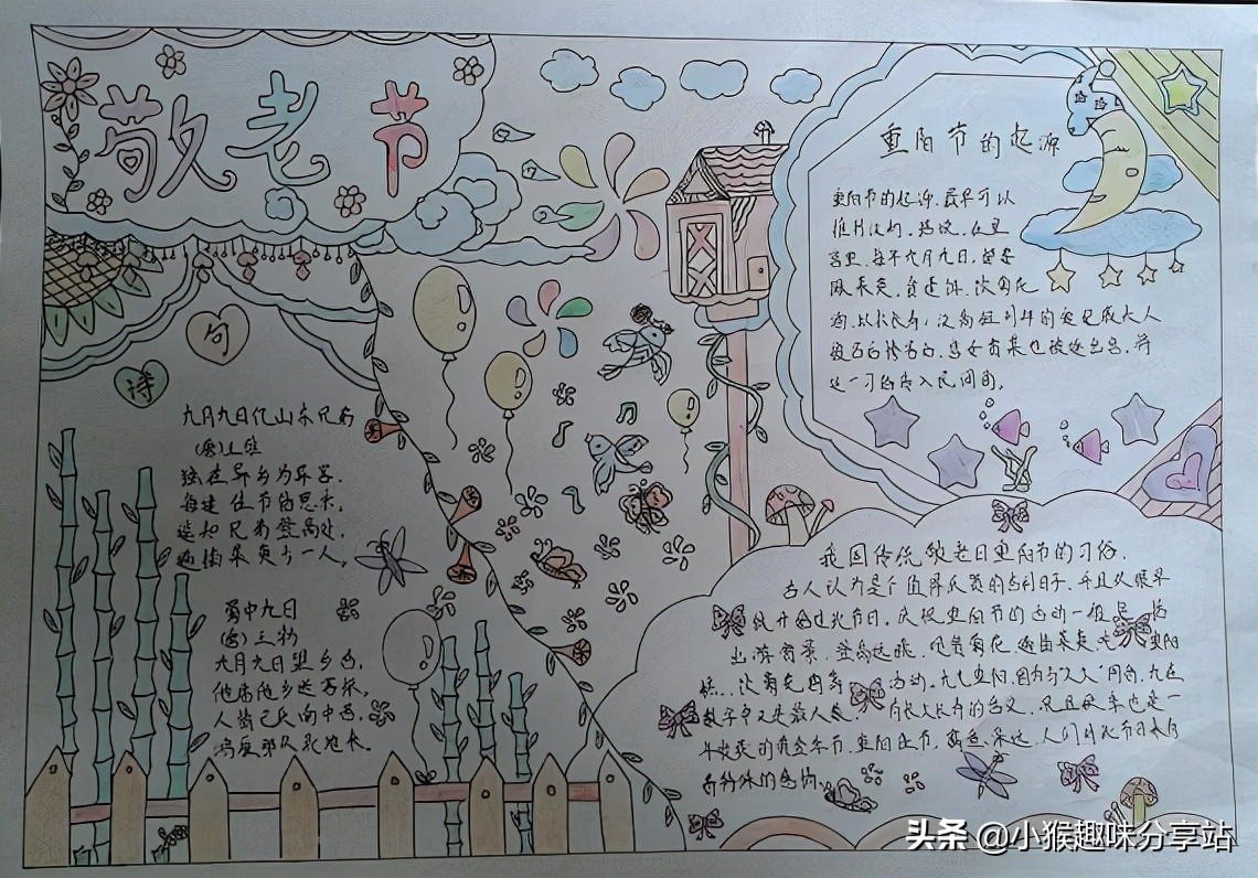 重阳节手抄报大全，简单好画，大气好看