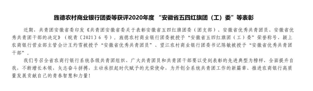 【国企团建】年度总结①|安徽省农村信用社联合社团委2021年工作总结