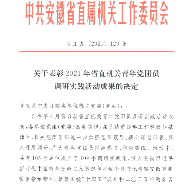 【国企团建】年度总结①|安徽省农村信用社联合社团委2021年工作总结