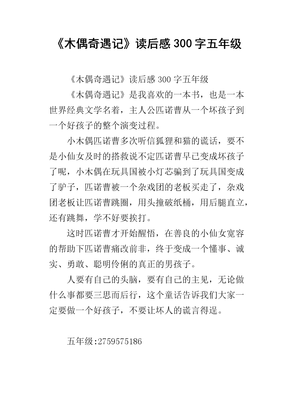 看完斗罗大陆后300字