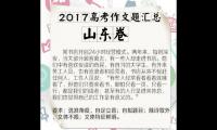 关于2021年高考零分作文：爱绿的心大全