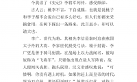 关于李将军列传读后感大全