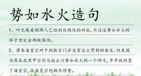 小学语文知识：含有“火”的成语