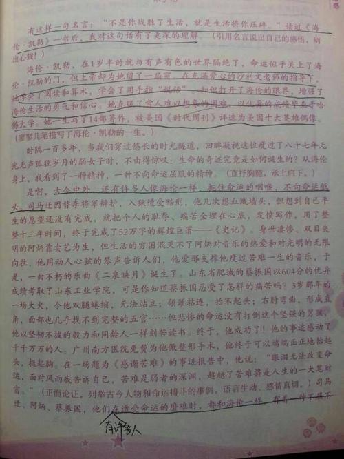 如果你给我三天的光读700字