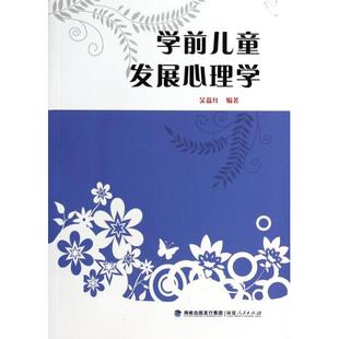 关于儿童发展心理学的思考