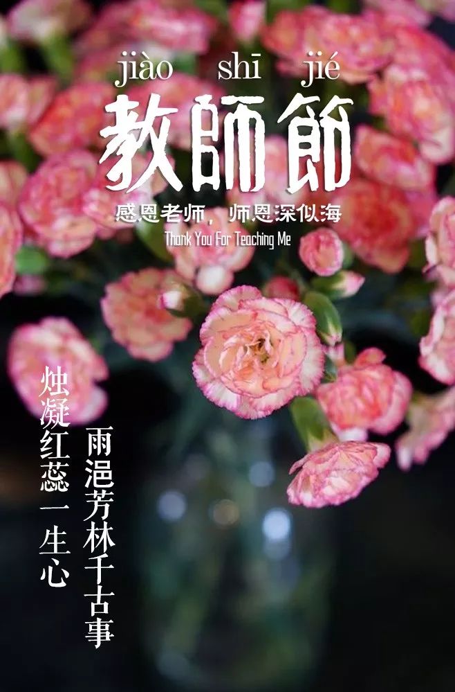 「诗词鉴赏」教师节，那些赞美老师的诗句