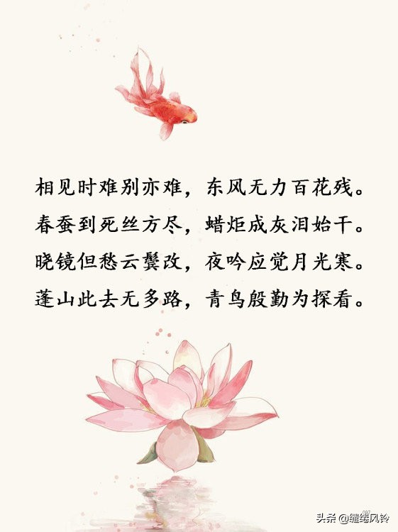 相见时难别亦难,东风无力百花残