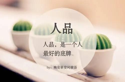 人心換人心,歲月識人品