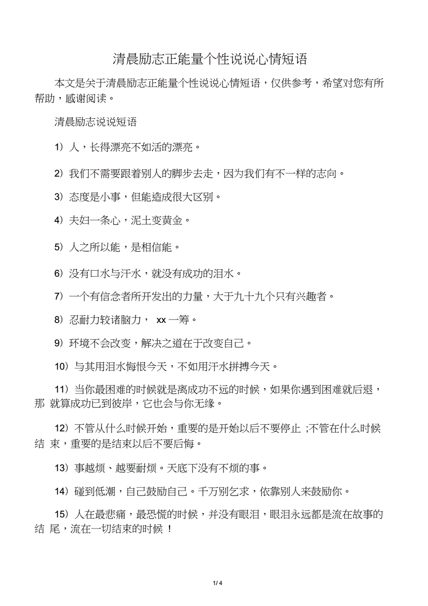 励志说说心情短语,励志生活说说心情短语