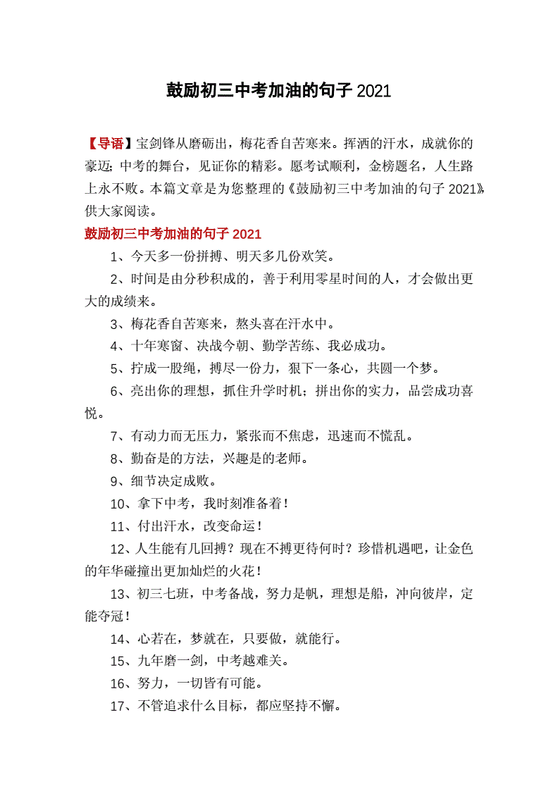 鼓励初三中考加油的话,鼓励初三中考加油的话50字