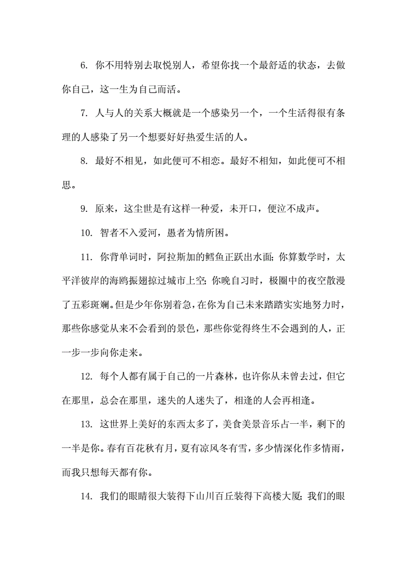 高级有质感的句子文案短句,高级朋友圈文案有质感吸引人的说说句子