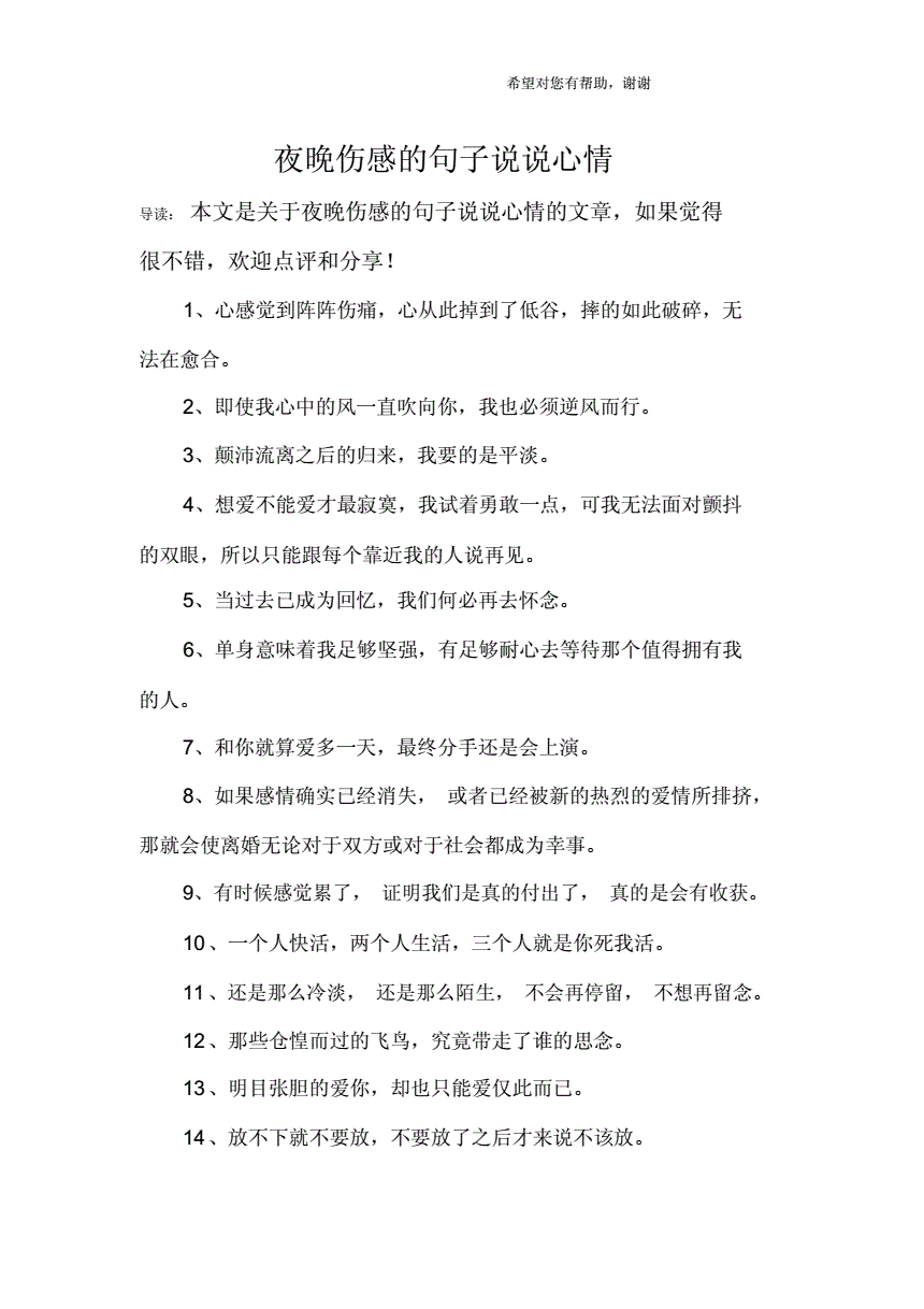 伤感的句子说说心情长篇,伤感的经典句子说说心情短语