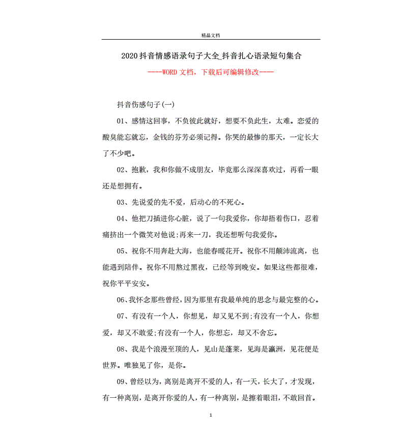 抖音很火的短句,抖音很火的短句晚安励志