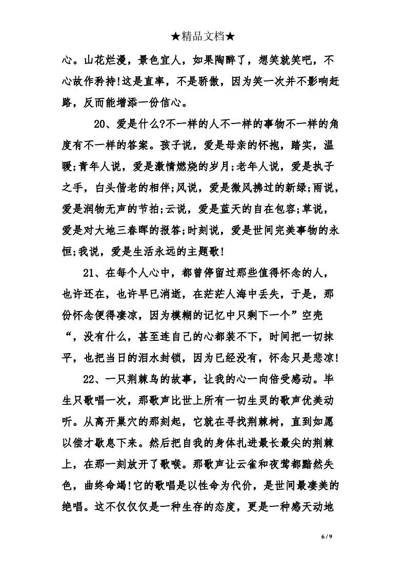 每日摘抄优美句子100字,每日摘抄优美句子不少于100字以上