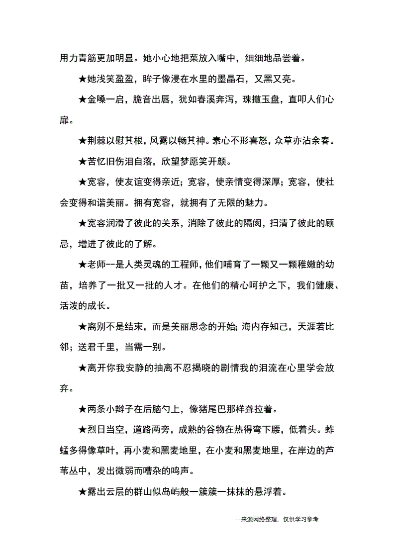 精美句子摘抄,节日的简短精美句子摘抄