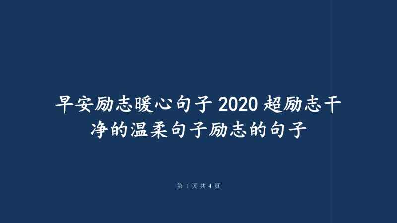 让对方看到暖心的句子,让对方看到暖心的句子晚安