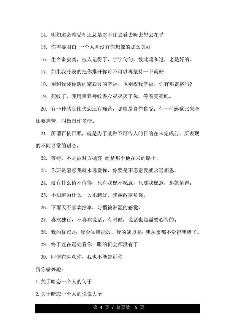 写给暗恋我的男生的话,写给暗恋自己的男生的话