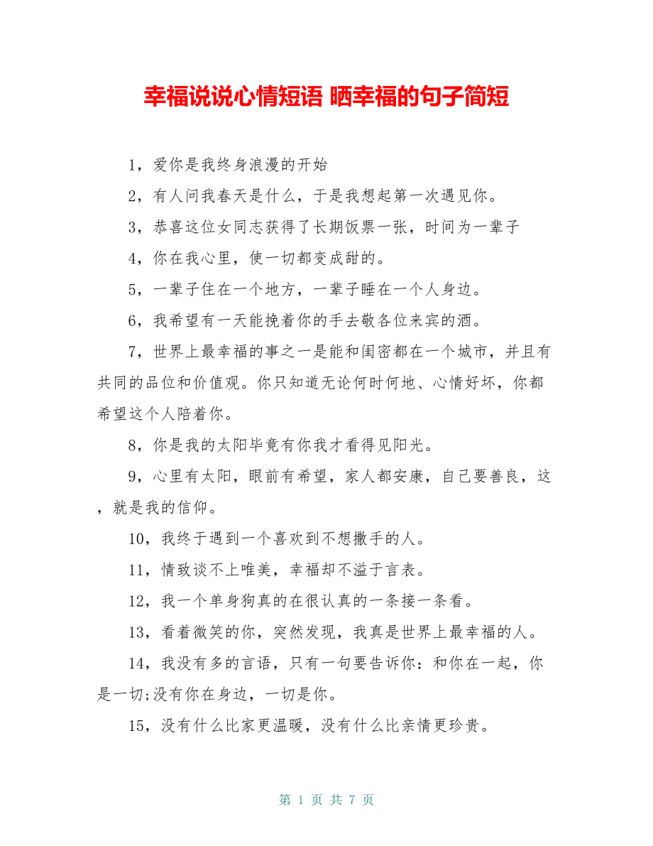 简单即是幸福的句子发朋友圈,幸福来的如此简单的朋友圈说说