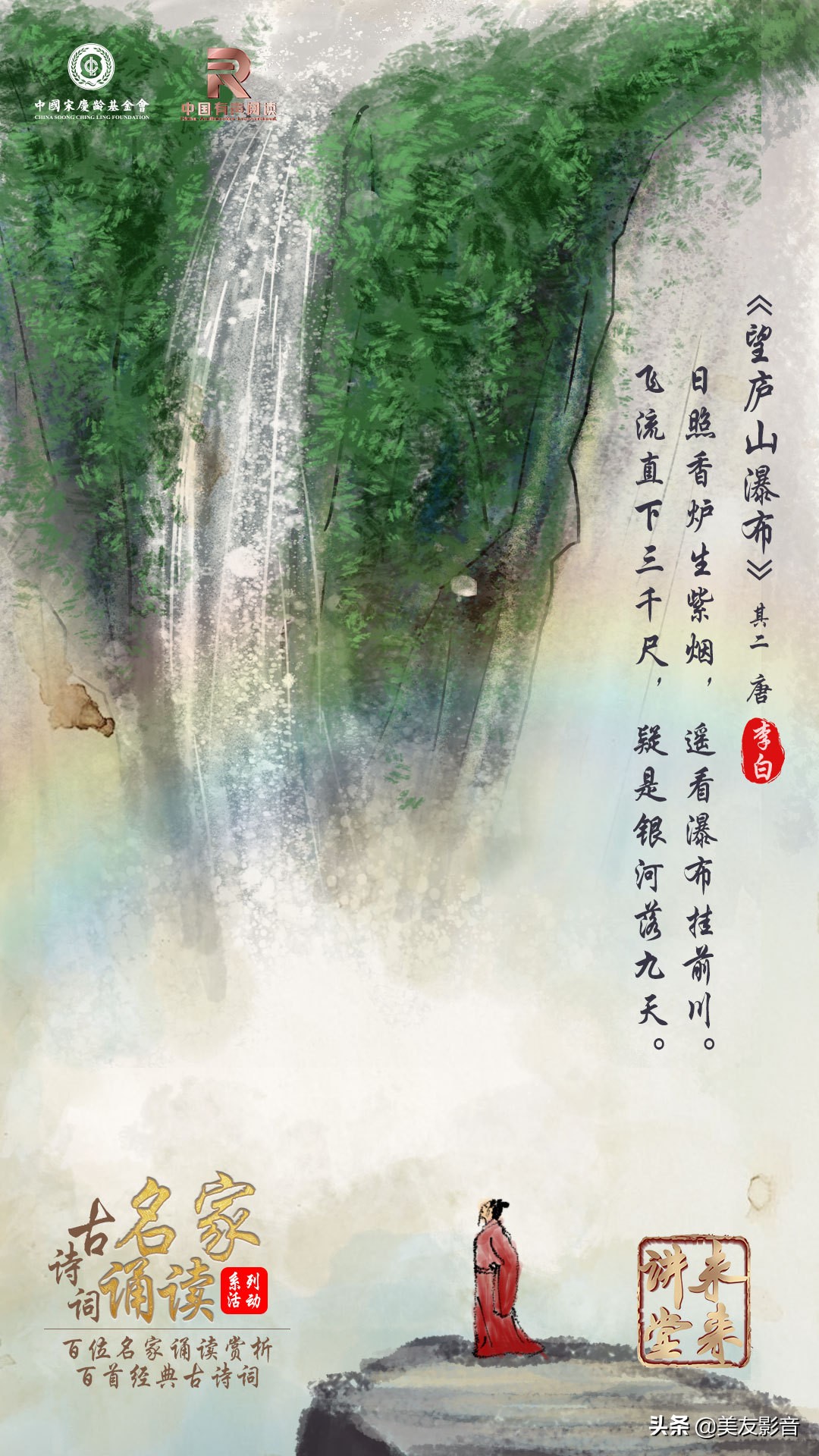 古詩詞賞析|李白《望廬山瀑布》(其二)誦讀:齊克健