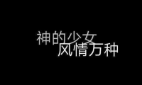 关于吃鸡游戏骚名字大全幽默的(今夜酷寒不宜裸奔)大全